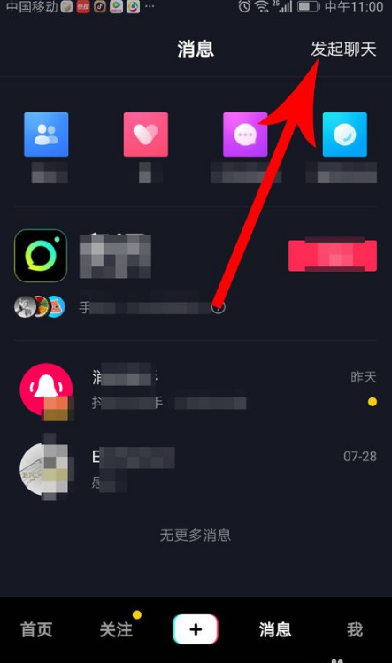 抖音建群的操作过程介绍