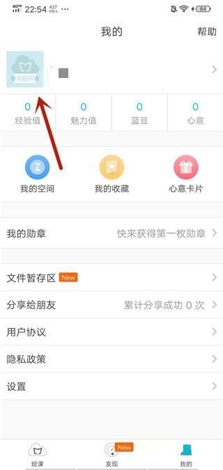 云班课如何修改昵称？云班课修改昵称的方法