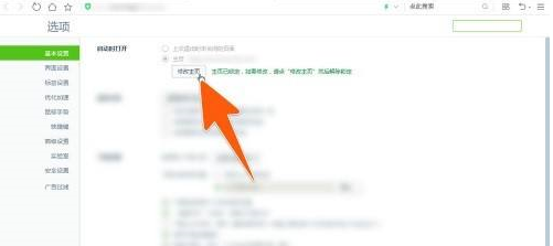 百度一下如何设置为首页?百度一下设置为首页的方法