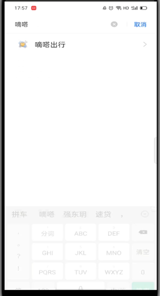 嘀嗒出行如何关闭消息提醒?嘀嗒出行关闭消息提醒教程