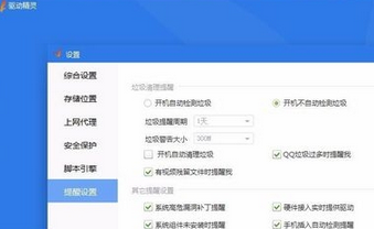 驱动精灵中关闭开机检测的操作教程