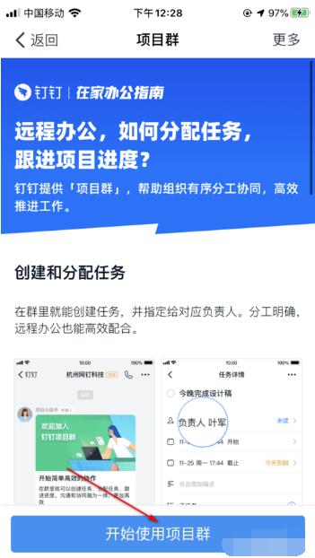 钉钉项目群使用方法