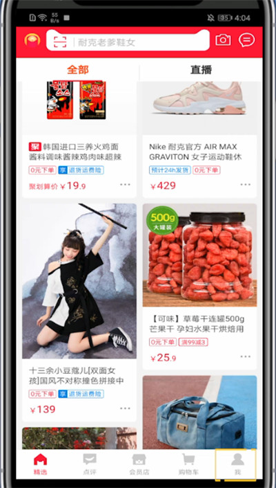 天猫里修改默认地址的方法教程