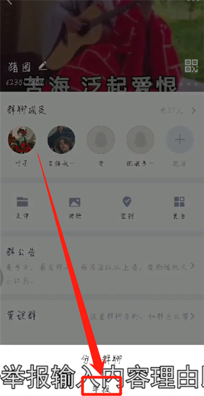 qq中举报qq群对方的操作教程