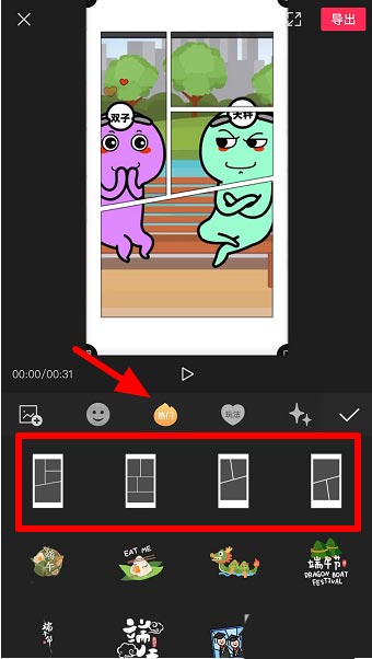 剪映分屏贴纸怎么制作? 剪映分屏贴纸制作方法
