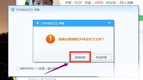 windows10系统卸载2345安全卫士的三种方法(2)