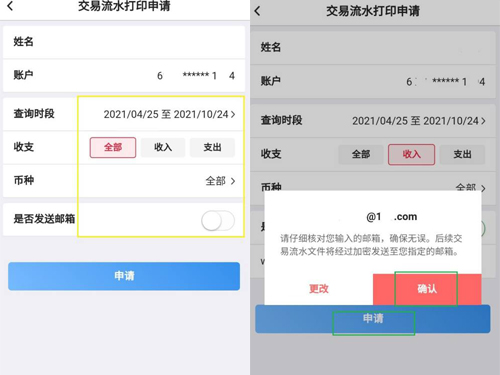 中国银行app如何打印流水？中国银行app打印流水的方法