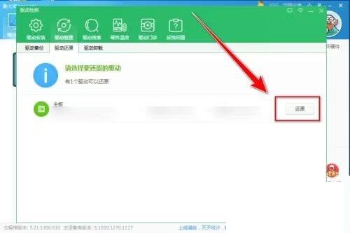 鲁大师如何还原主板驱动?鲁大师还原主板驱动教程