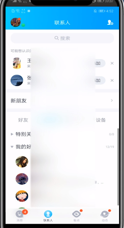 qq屏蔽别人看我空间的方法步骤