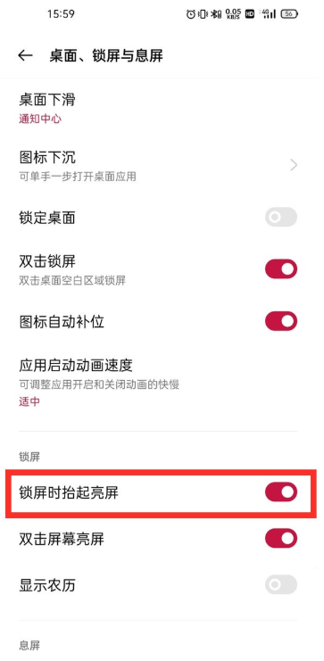 一加9pro如何开启锁屏时抬起亮屏?一加9pro开启锁屏时抬起亮屏的方法