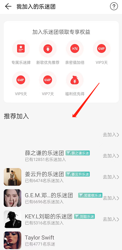 网易云音乐乐迷团在哪里?网易云音乐乐迷团查看方法