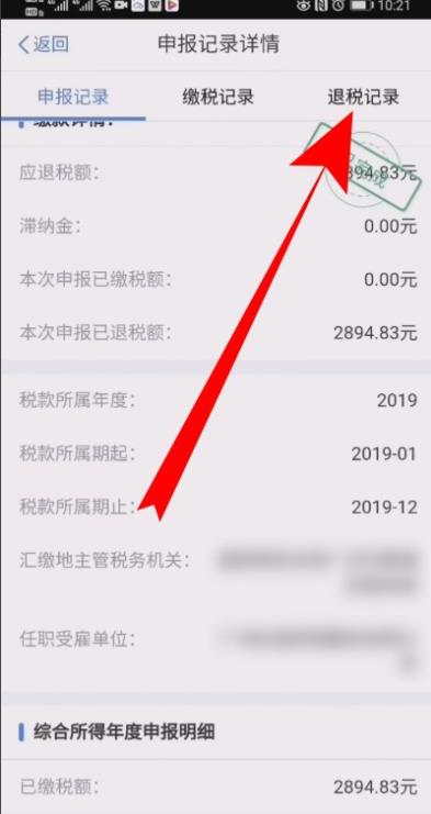 个人所得税退税申报怎么撤销? 个人所得税退税撤销申报的教程