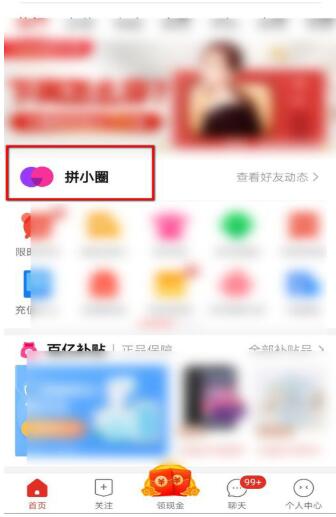 拼小圈设置不让某个好友看的方法