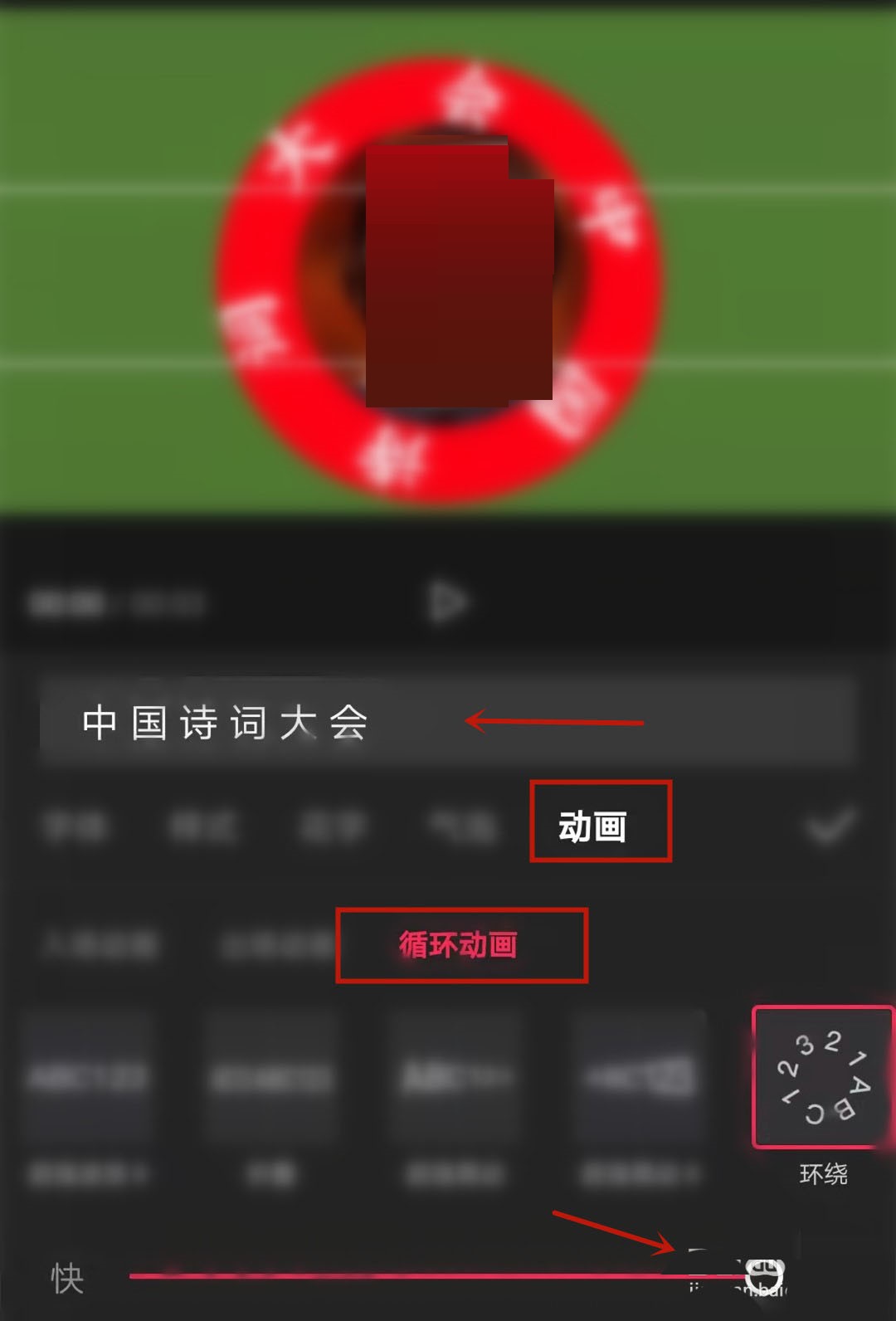 剪映怎么制作文字围绕头像转动动画?剪映制作文字围绕头像转动动画教程