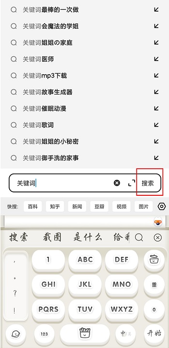 夸克怎么用关键词搜索?夸克用关键词搜索的方法