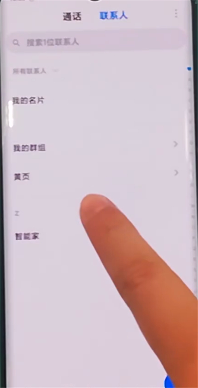 小米cc9pro中收藏联系人的方法步骤