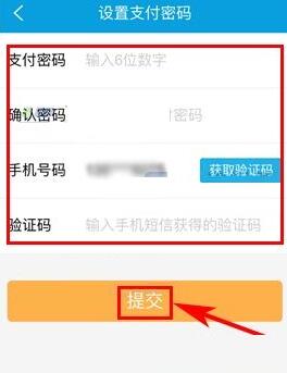 携程旅行设置支付密码的简单教程分享