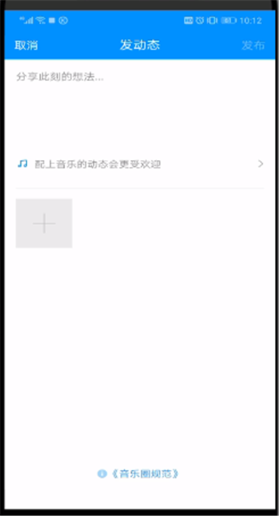酷狗音乐中发动态的简单操作方法