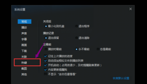 迅雷看看播放器中老板键的详细使用说明