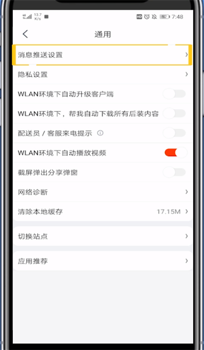 京东关闭通知推送的基本方法