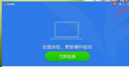 驱动精灵中关闭开机检测的操作教程