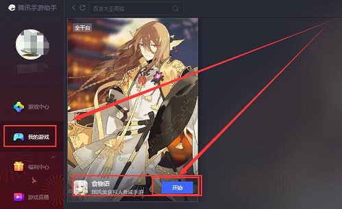 腾讯手游助手怎么玩IOS系统手游？腾讯手游助手玩IOS系统手游的操作方法