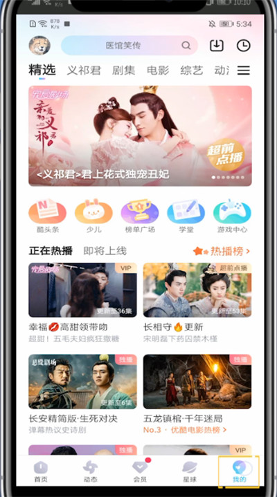 优酷中切换账号登录的方法步骤