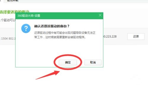 360驱动大师如何还原驱动？360驱动大师还原驱动方法