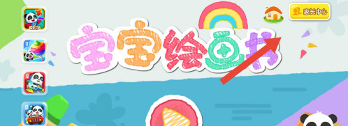 宝宝绘画书护眼模式在哪设置 宝宝绘画书护眼模式设置方法