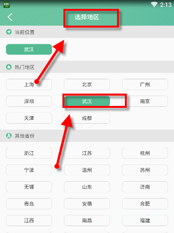 借助应届生求职APP找工作的简单教程