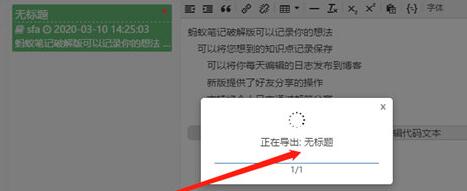 蚂蚁笔记将内容导出为HTML的操作方法