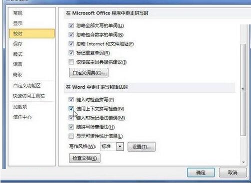 word2010文档中使用上下文拼写检查功能的简单方法