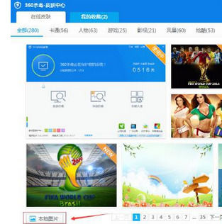 360杀毒更改皮肤图片的具体操作方法