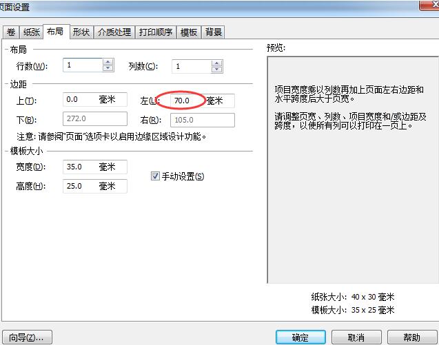 BarTender出现警告消息2615的处理操作方法