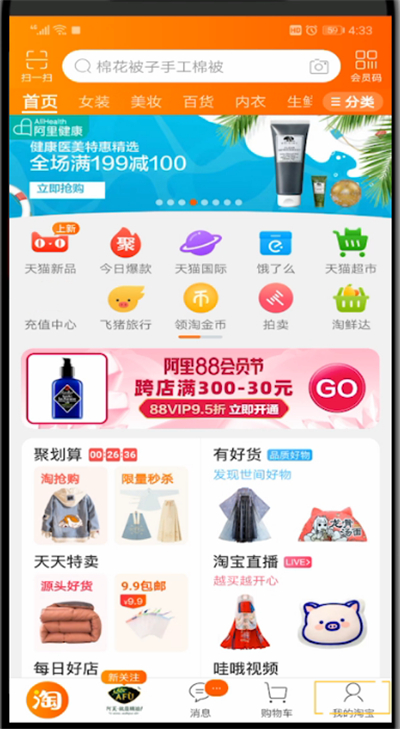 手机淘宝中删除购买记录的操作方法