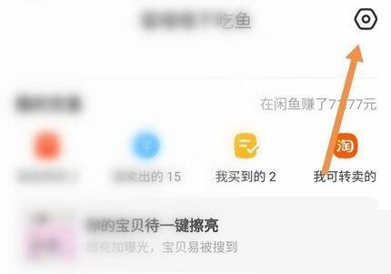 闲鱼怎么开启闲鱼超市推送消息?闲鱼开启闲鱼超市推送消息方法