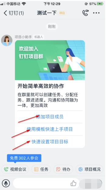 钉钉项目群使用方法