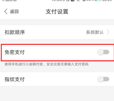 百度钱包设置免密支付的详细操作