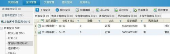 淘宝助理转移宝贝信息的方法步骤
