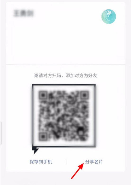 钉钉名片怎么分享 钉钉分享名片的操作步骤