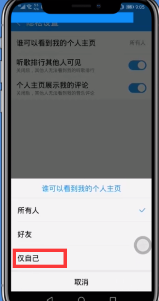 酷狗音乐隐藏歌单的方法步骤
