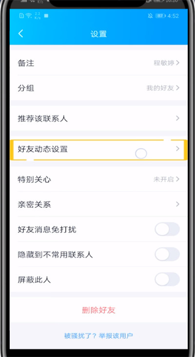 qq屏蔽别人看我空间的方法步骤