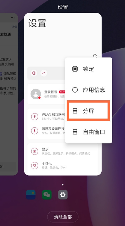 一加8pro分屏功能在哪开启 一加8pro分屏功能使用教程
