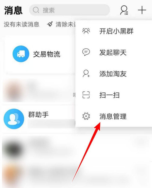 手机淘宝去哪清理会话 淘宝快速删除消息方法