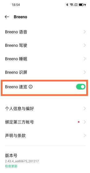 opporeno5负一屏在哪里 opporeno5开启负一屏教程