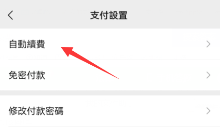 曲奇云盘怎么取消自动续费？曲奇云盘取消自动续费教程