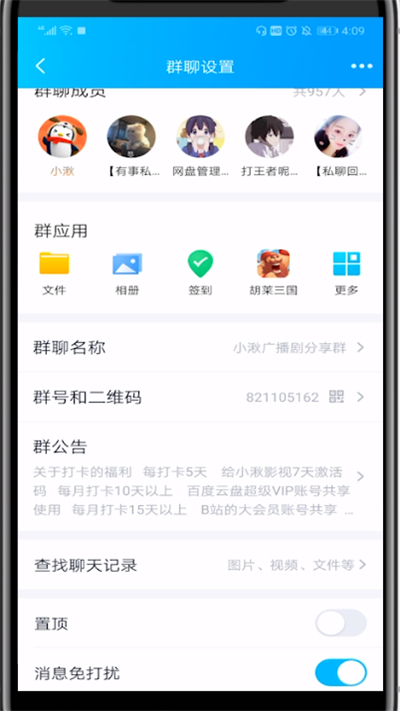手机qq中群公告的方法步骤
