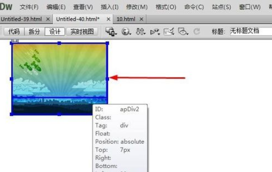 dreamweaver cs6拖动AP元素的详细流程
