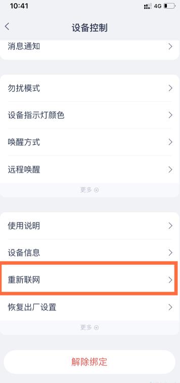 天猫精灵怎么重置wifi?天猫精灵重置wifi的步骤方法