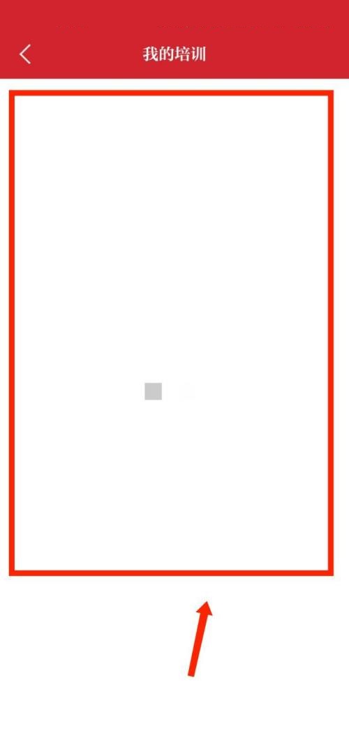 保密观怎么查看培训记录?保密观查看培训记录教程